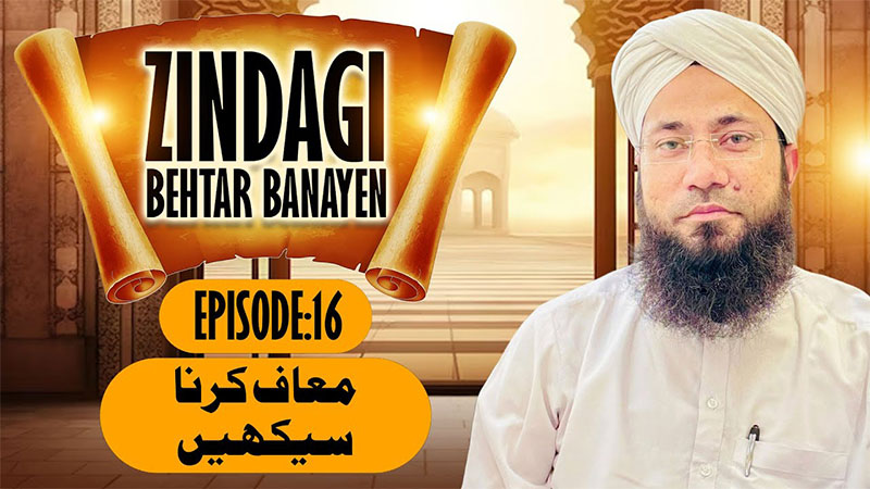 Zindagi Behtar Banayen Ep:16